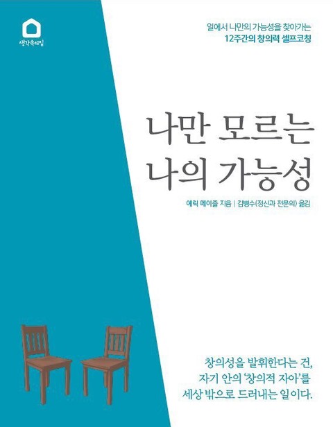 나만 모르는 나의 가능성 표지 이미지