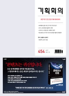 기획회의 454호