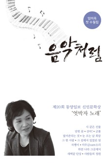 음악처럼