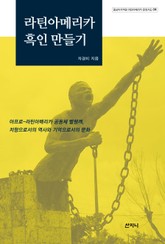라틴아메리카 흑인 만들기 표지 이미지