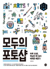 모두의 포토샵 표지 이미지