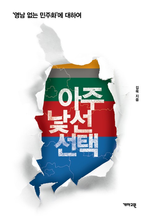 아주 낯선 선택 표지 이미지