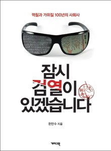 잠시 검열이 있겠습니다
