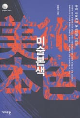 미술본색 표지 이미지