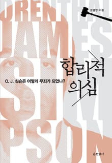 합리적 의심