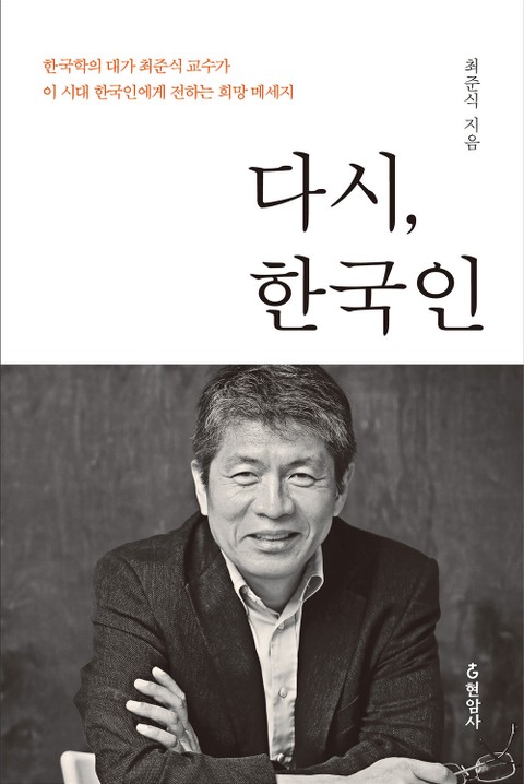 다시, 한국인 표지 이미지