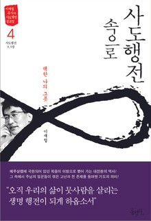 사도행전 속으로 4
