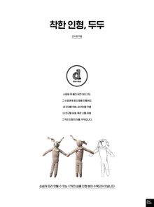 착한 인형 두두