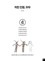 착한 인형 두두