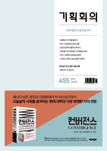 기획회의 455호