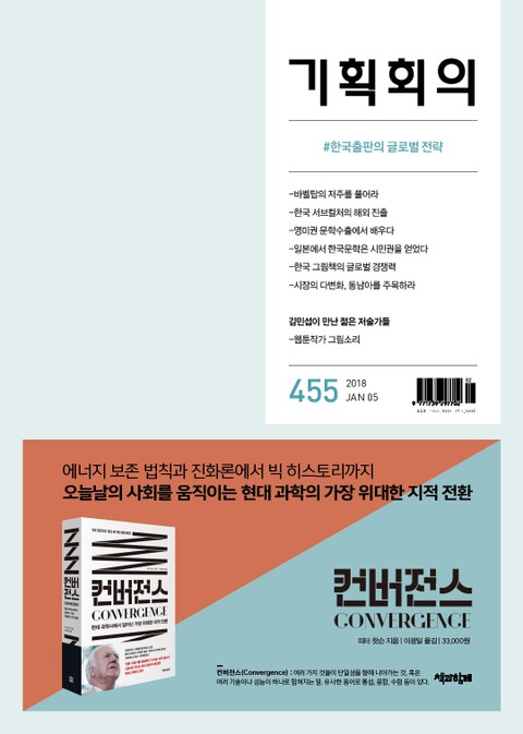 기획회의 455호 표지 이미지