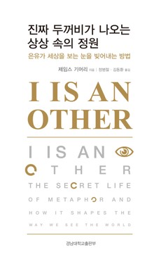 진짜 두꺼비가 나오는 상상 속의 정원