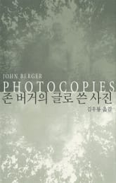 존 버거의 글로 쓴 사진 표지 이미지