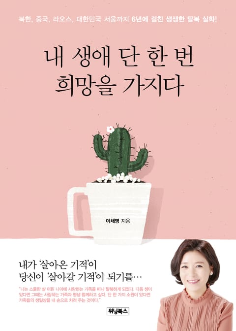 내 생애 단 한 번 희망을 가지다 표지 이미지