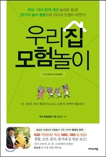 [체험판] 우리집 모험놀이