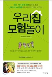 [체험판] 우리집 모험놀이