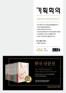 기획회의 456호