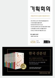 기획회의 456호