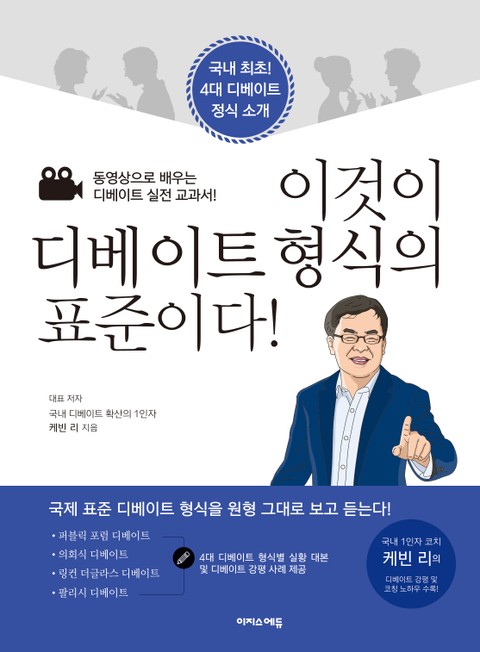 이것이 디베이트 형식의 표준이다! 표지 이미지