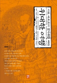 위대한 여행