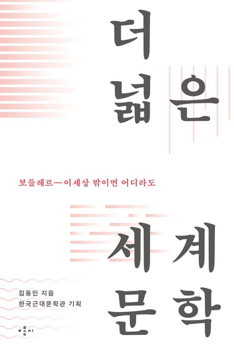 보들레르 - 이 세상 밖이면 어디라도 표지 이미지