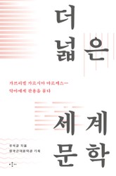 가브리엘 가르시아 마르케스 - 악마에게 관용을 묻다 표지 이미지