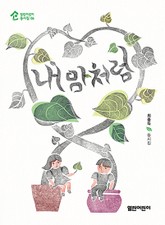 내 맘처럼 표지 이미지