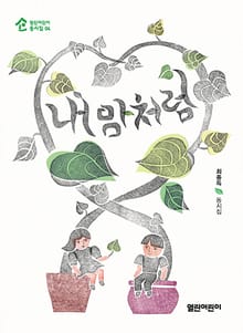 내 맘처럼