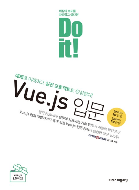 Do it! Vue.js 입문 표지 이미지