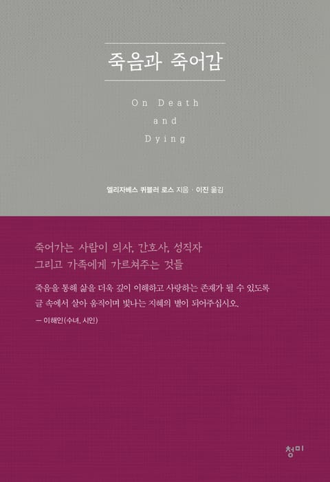 죽음과 죽어감 표지 이미지