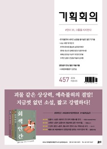 기획회의 457호