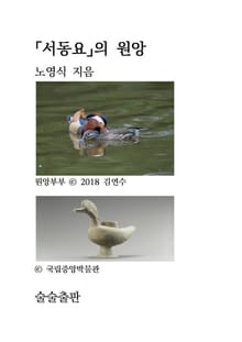 [체험판] 「서동요」의 원앙