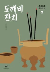 도깨비 잔치 표지 이미지