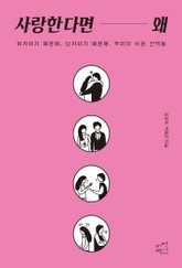 [체험판] 사랑한다면 왜 표지 이미지