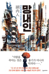 망내인 표지 이미지