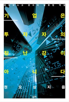 기업은 투자자의 장난감이 아니다