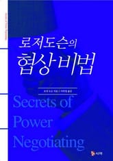 로저도슨의 협상 비법 표지 이미지