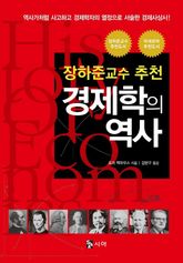 경제학의 역사 표지 이미지