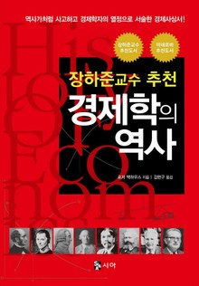 경제학의 역사