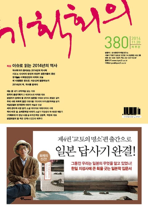 기획회의 380호 표지 이미지