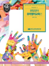 Book 3 퀀텀 영어: 유아 영어교육 편 표지 이미지
