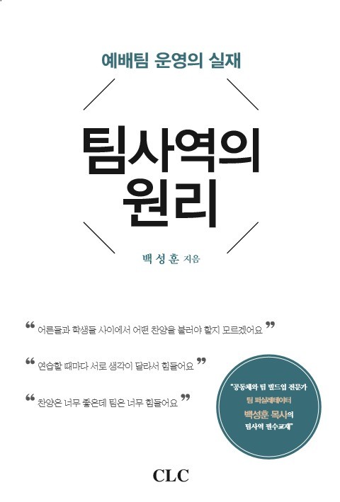 팀사역의 원리 표지 이미지