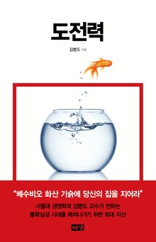 도전력