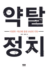 약탈 정치 표지 이미지