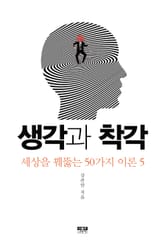 생각과 착각 표지 이미지