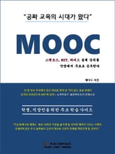 무크(MOOC) 표지 이미지