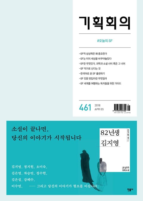 기획회의 461호 표지 이미지