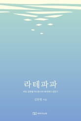 라테파파 표지 이미지