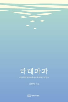 라테파파