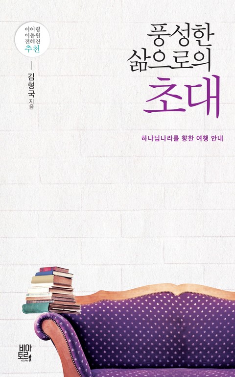 풍성한 삶으로의 초대 표지 이미지